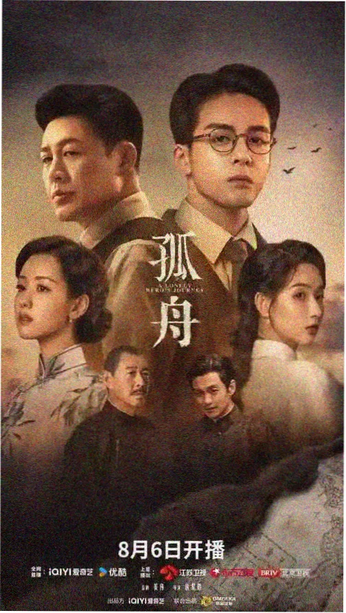 山海旧闻录 古装剧海报