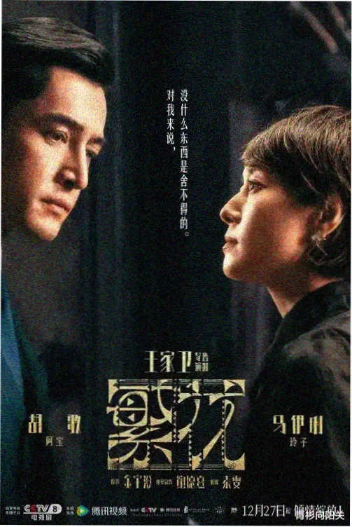 第十三层天台 都市情感剧海报